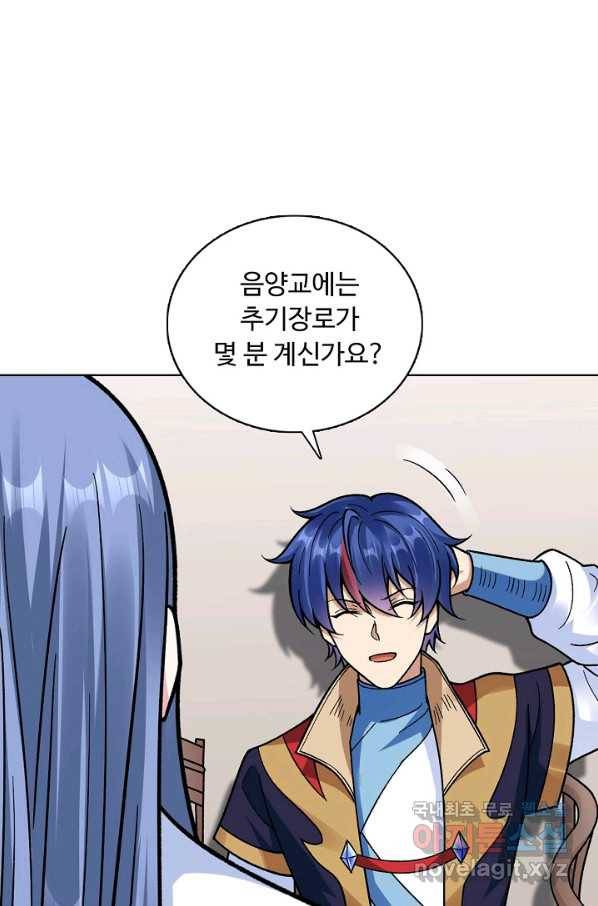 무도독존 267화 3
