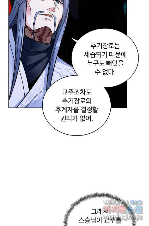 무도독존 267화 5
