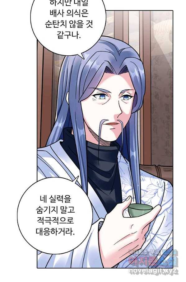 무도독존 267화 7
