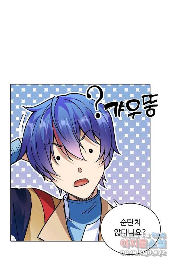 무도독존 267화 8
