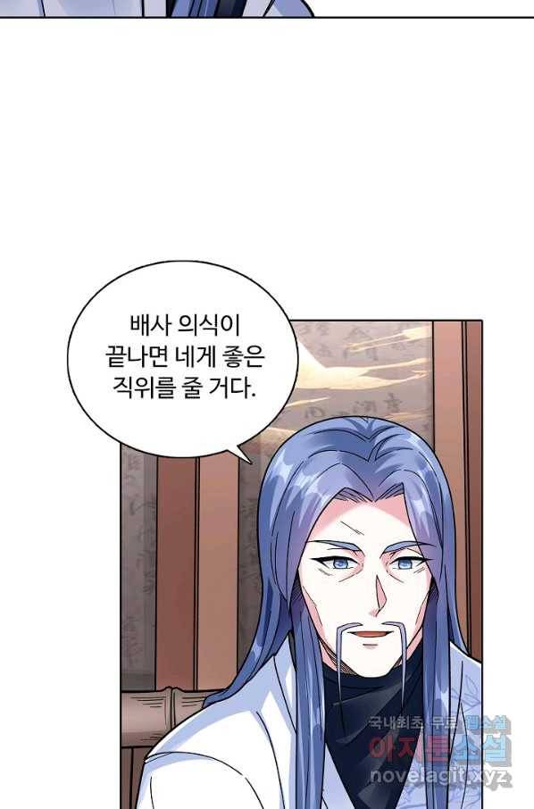 무도독존 267화 10
