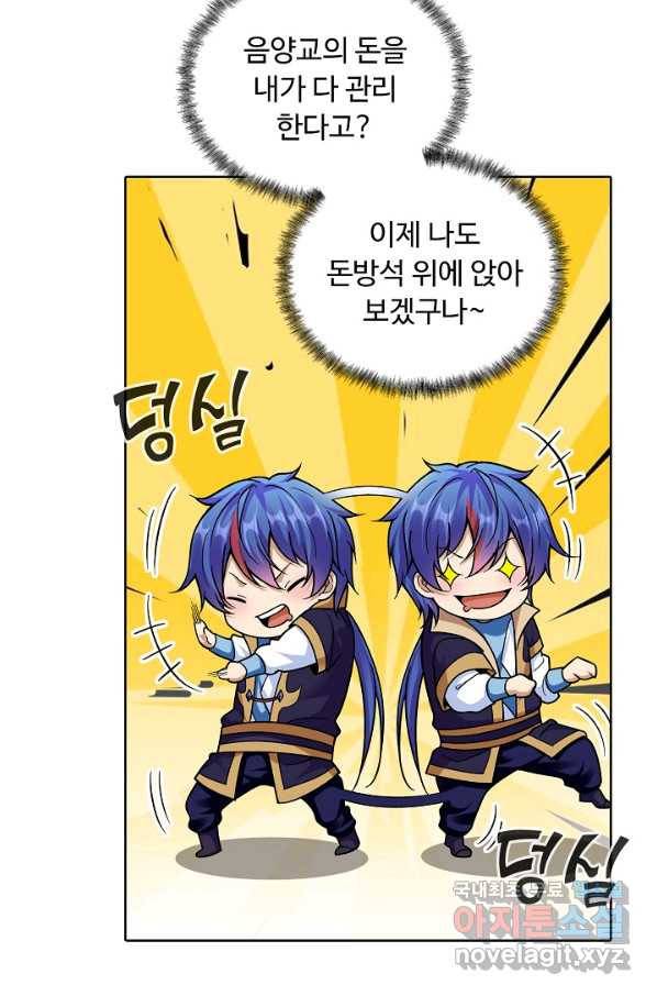 무도독존 267화 14