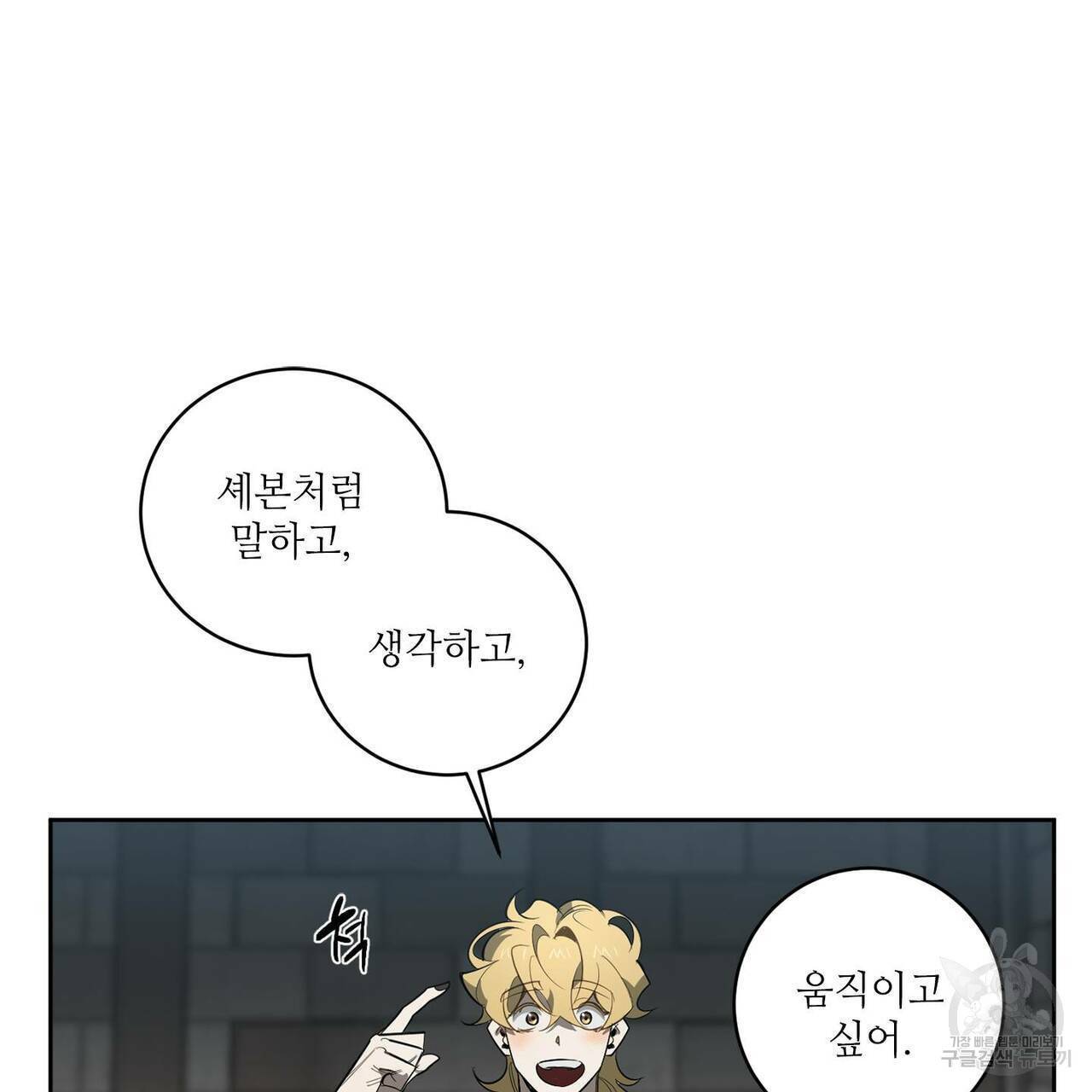 살인마 르웰린 씨의 낭만적인 정찬 86화 3