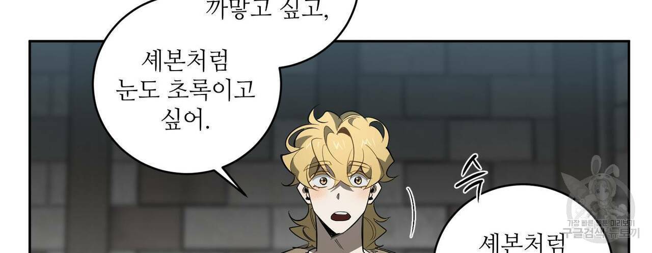 살인마 르웰린 씨의 낭만적인 정찬 86화 6