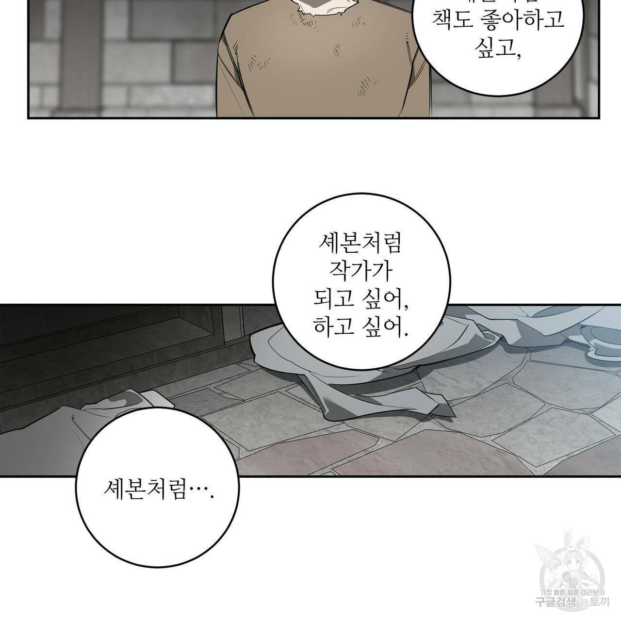 살인마 르웰린 씨의 낭만적인 정찬 86화 7