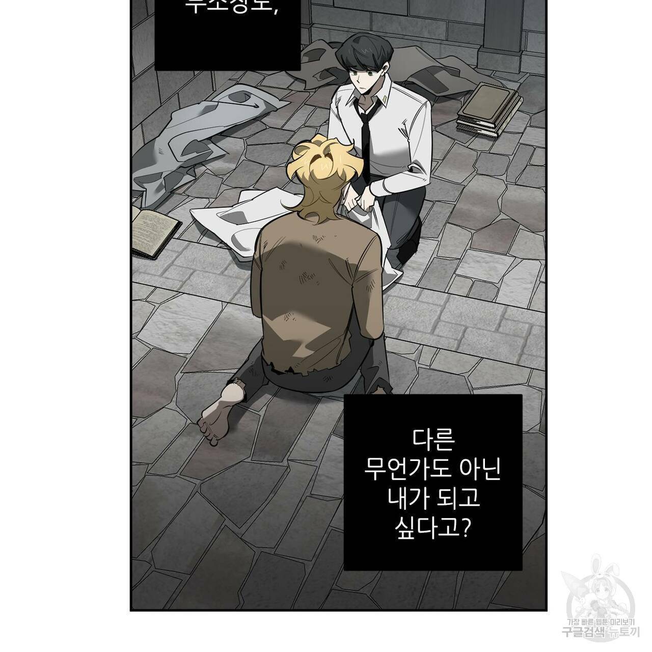 살인마 르웰린 씨의 낭만적인 정찬 86화 9