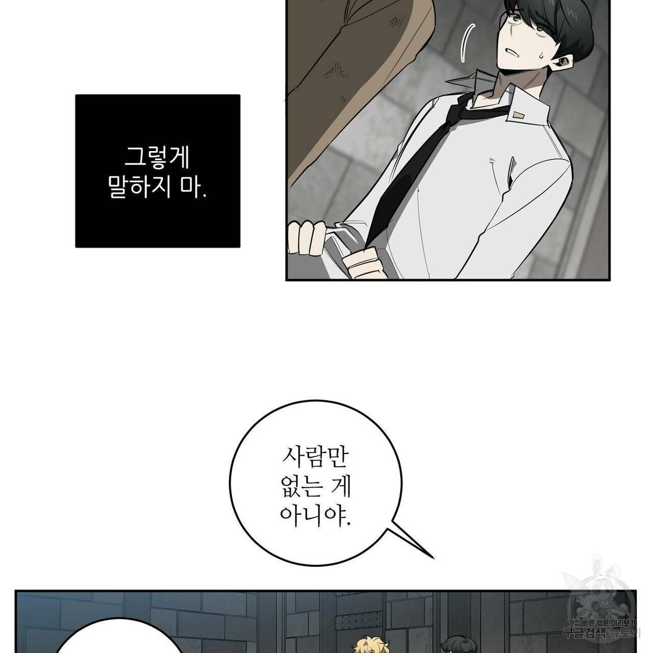 살인마 르웰린 씨의 낭만적인 정찬 86화 15