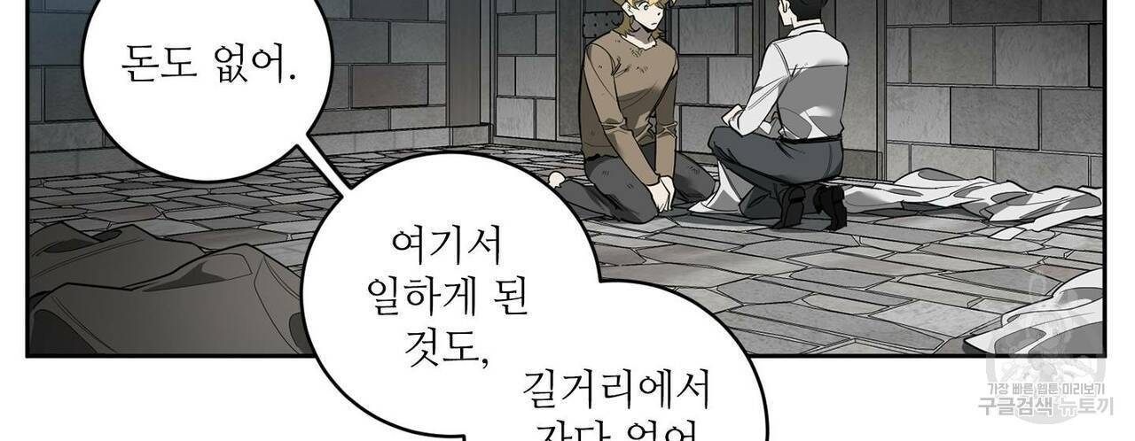 살인마 르웰린 씨의 낭만적인 정찬 86화 16