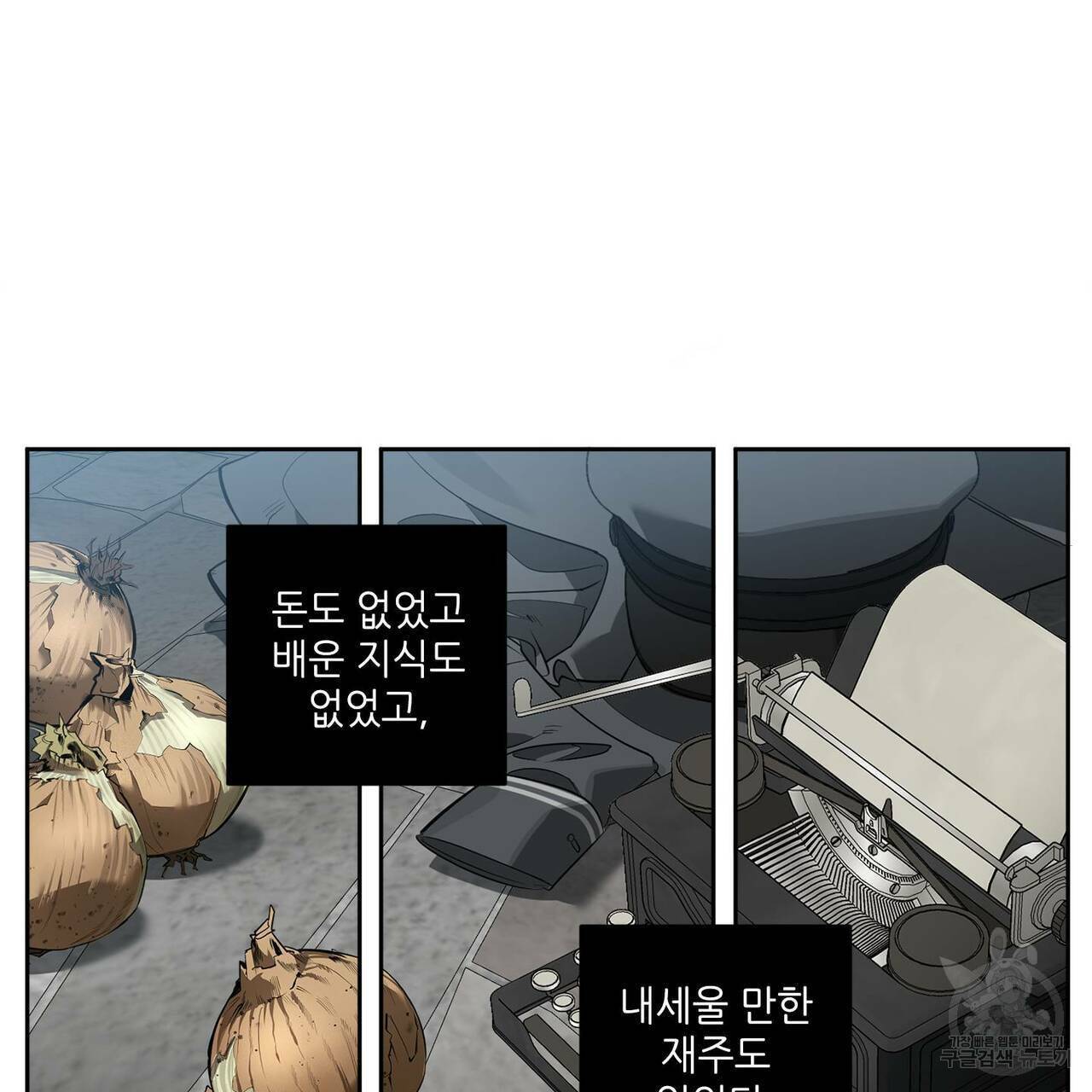 살인마 르웰린 씨의 낭만적인 정찬 86화 21
