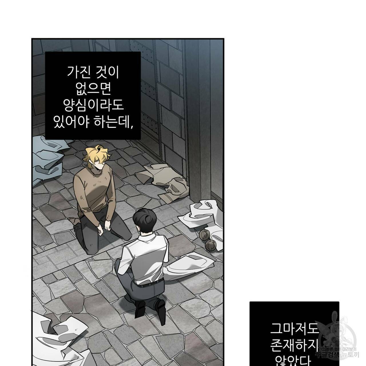 살인마 르웰린 씨의 낭만적인 정찬 86화 23