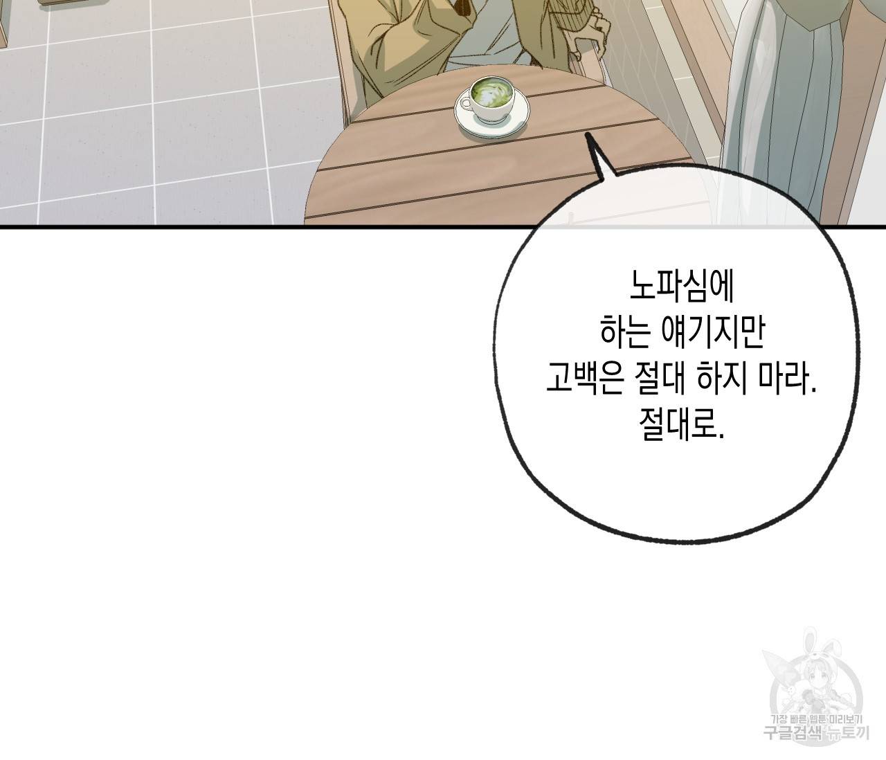동정의 형태 외전 13화 2