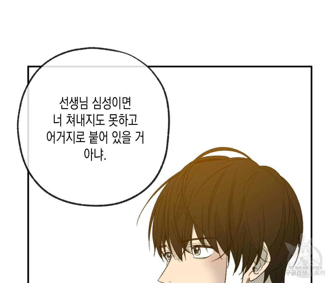 동정의 형태 외전 13화 3