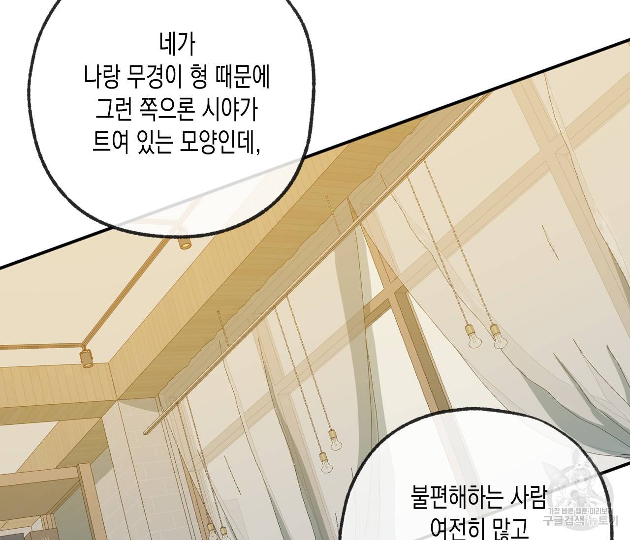 동정의 형태 외전 13화 8