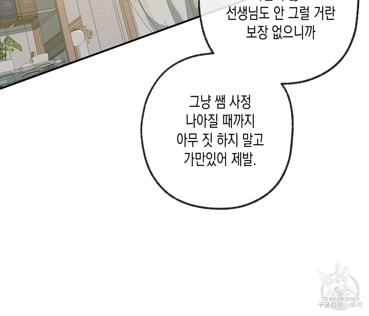 동정의 형태 외전 13화 9