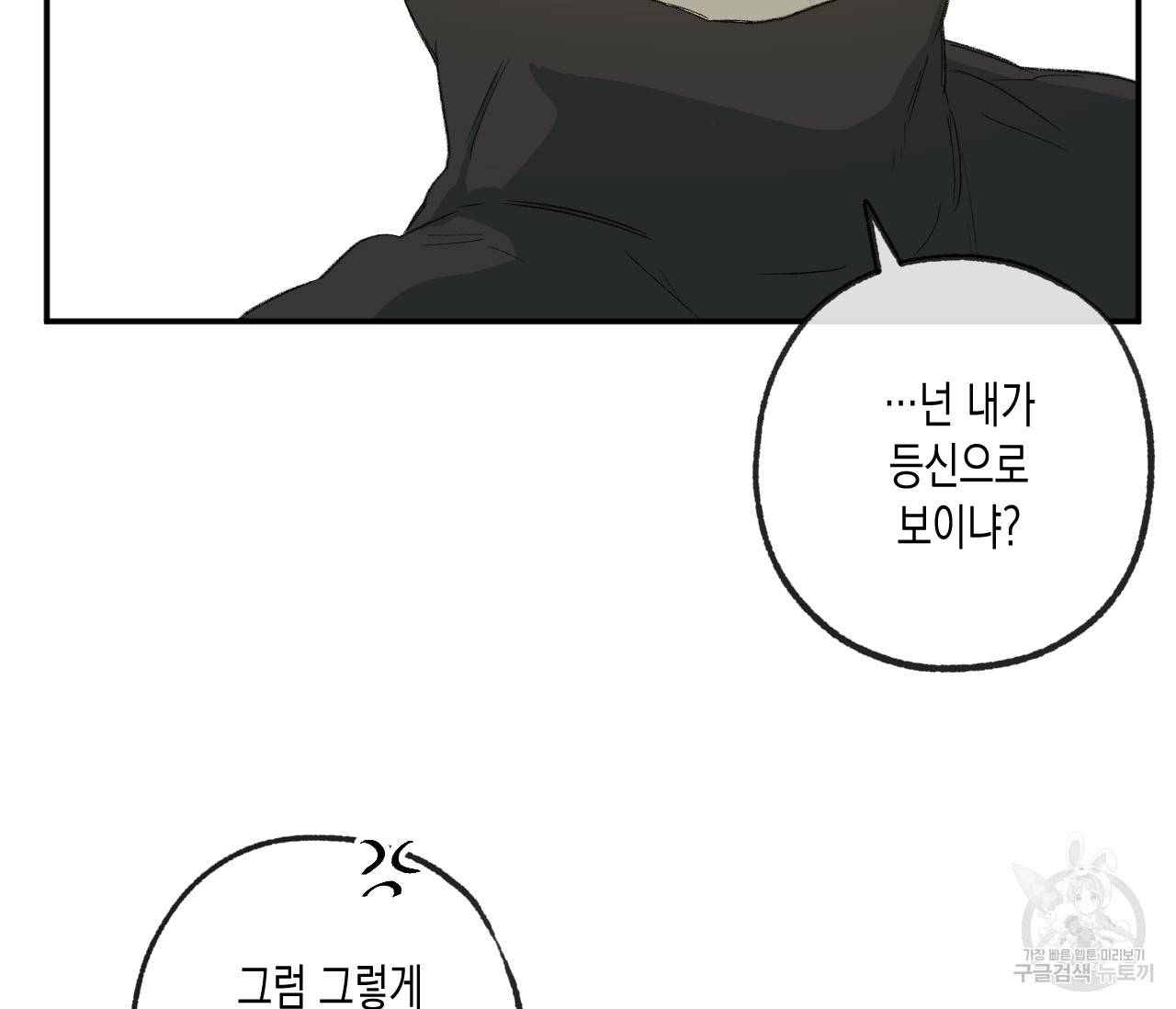 동정의 형태 외전 13화 11