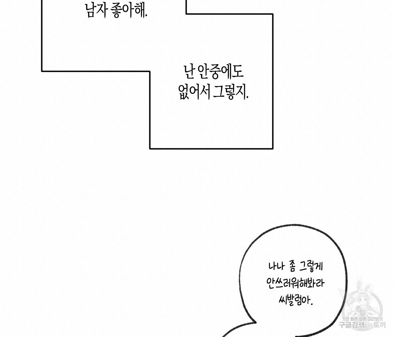 동정의 형태 외전 13화 19
