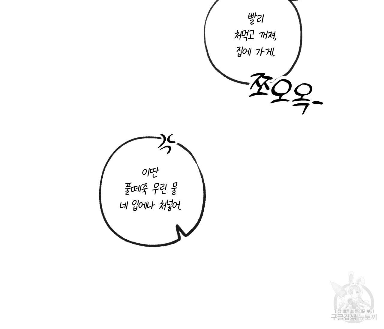 동정의 형태 외전 13화 20