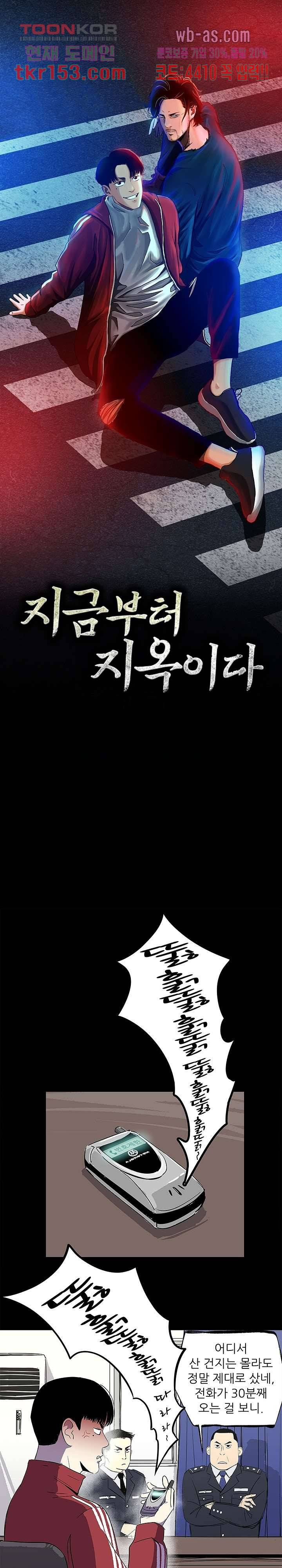 지금부터 지옥이다 시즌2 6화 1