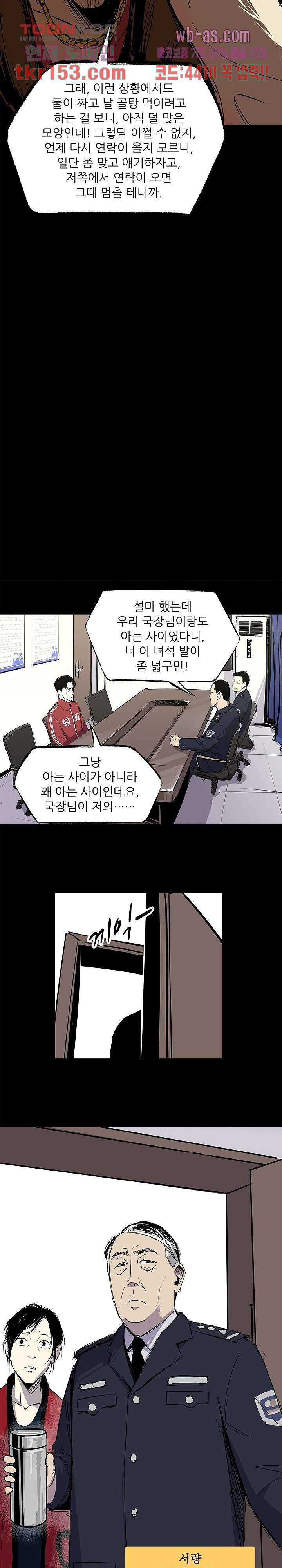 지금부터 지옥이다 시즌2 6화 4