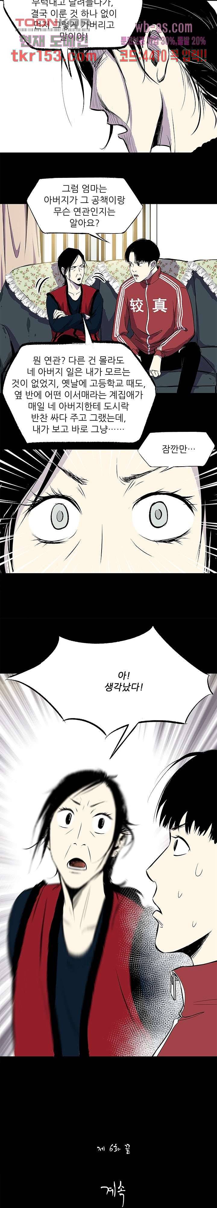 지금부터 지옥이다 시즌2 6화 11