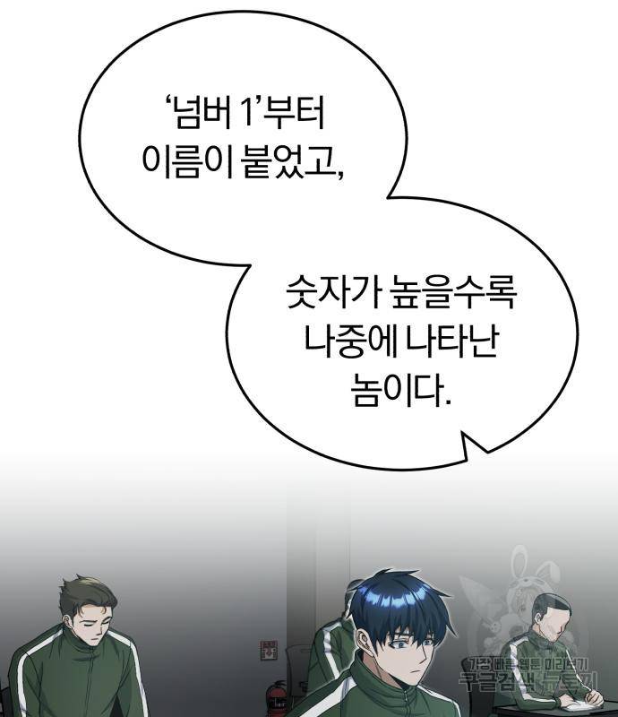 규격 외 혈통 천재 16화 6
