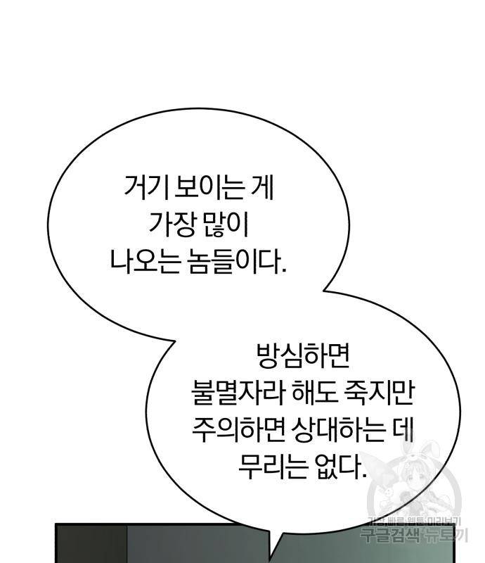 규격 외 혈통 천재 16화 8