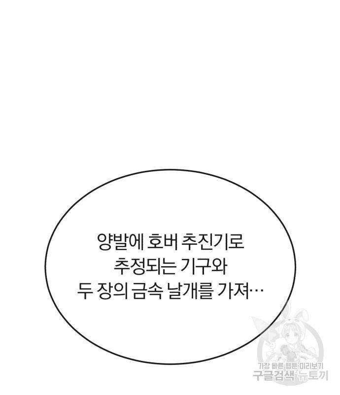 규격 외 혈통 천재 16화 15