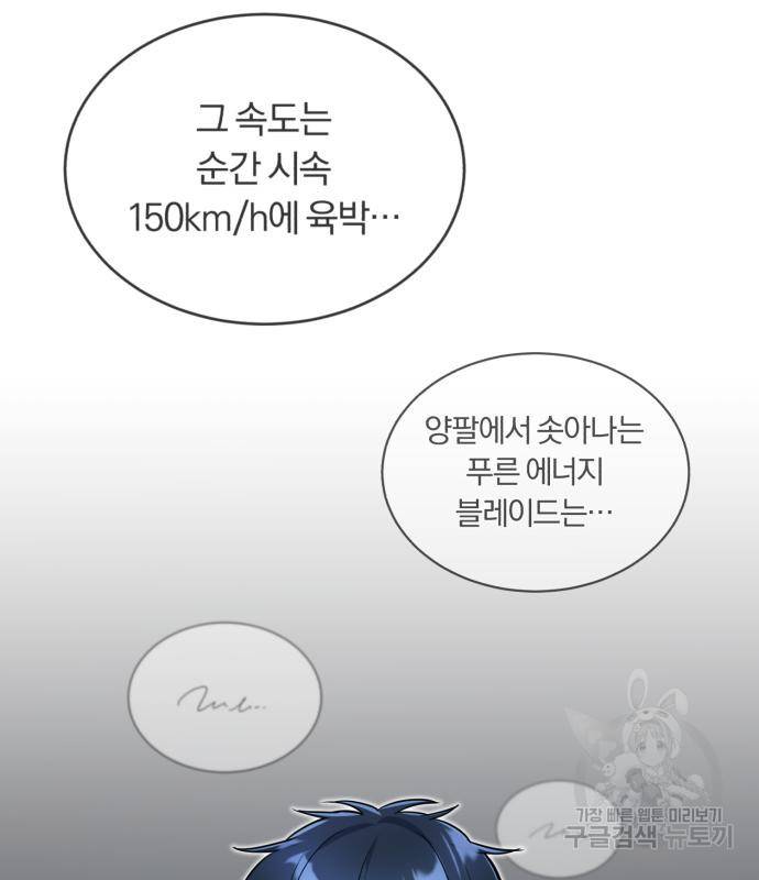 규격 외 혈통 천재 16화 16