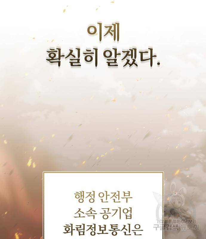 규격 외 혈통 천재 16화 19