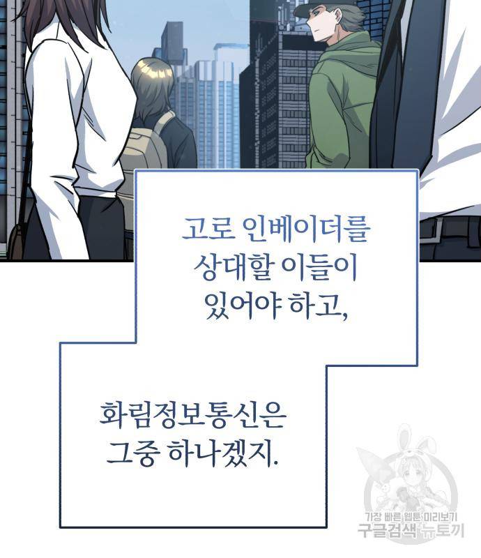 규격 외 혈통 천재 16화 24