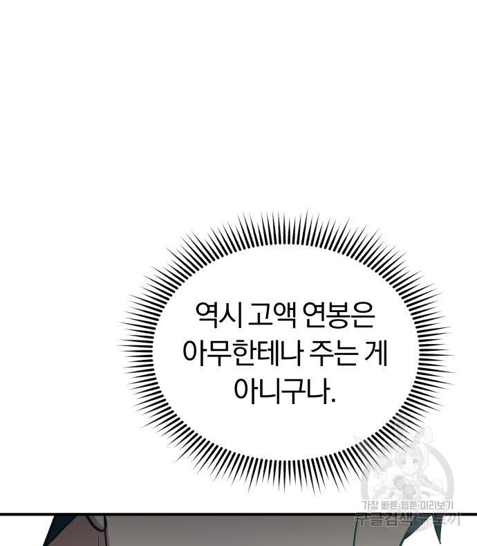 규격 외 혈통 천재 16화 25