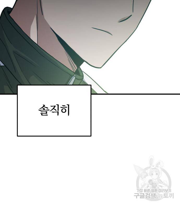 규격 외 혈통 천재 16화 26