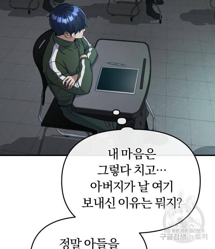 규격 외 혈통 천재 16화 30