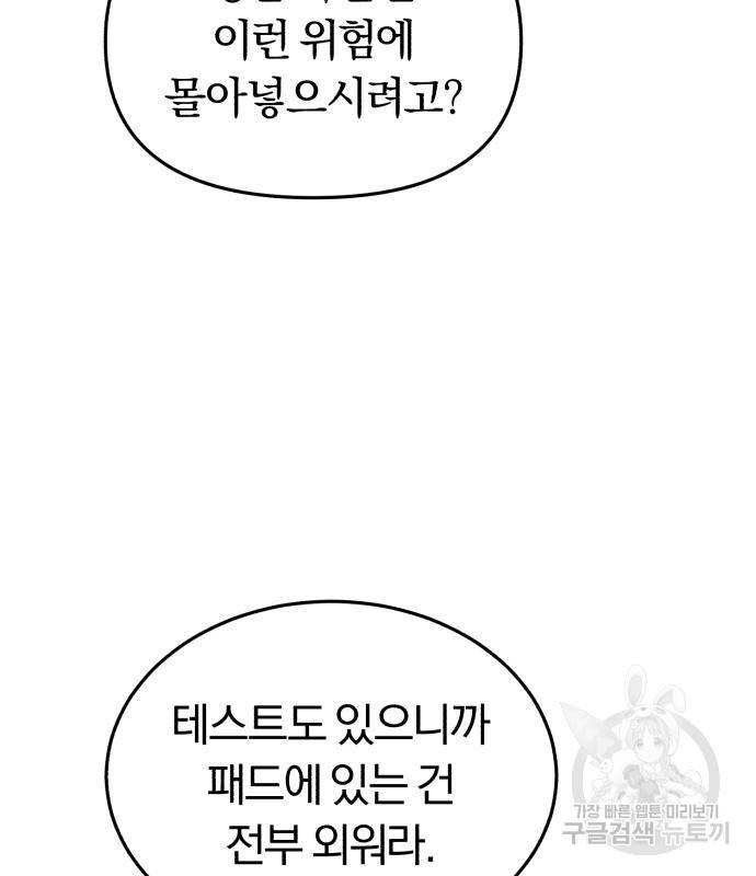 규격 외 혈통 천재 16화 31
