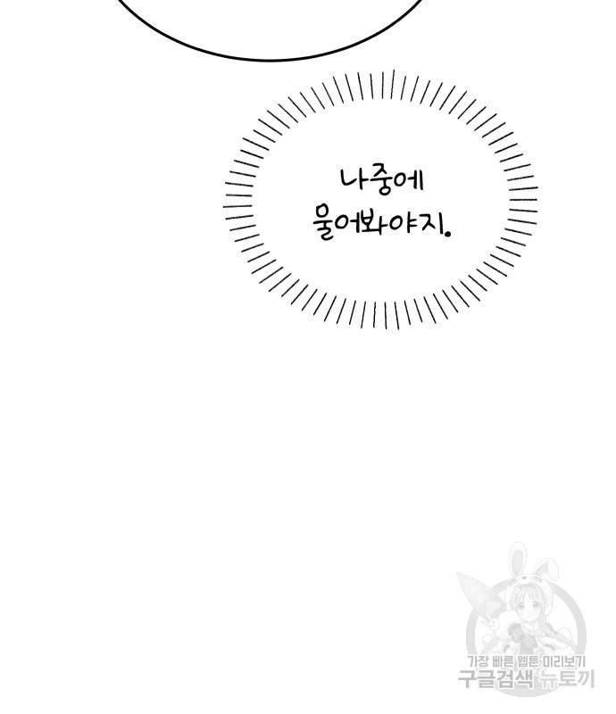 규격 외 혈통 천재 16화 32