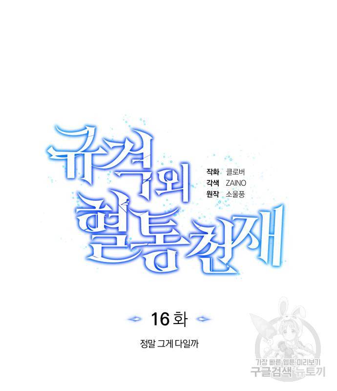 규격 외 혈통 천재 16화 33