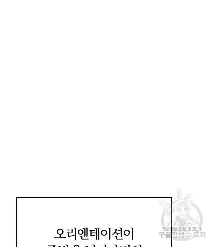 규격 외 혈통 천재 16화 34