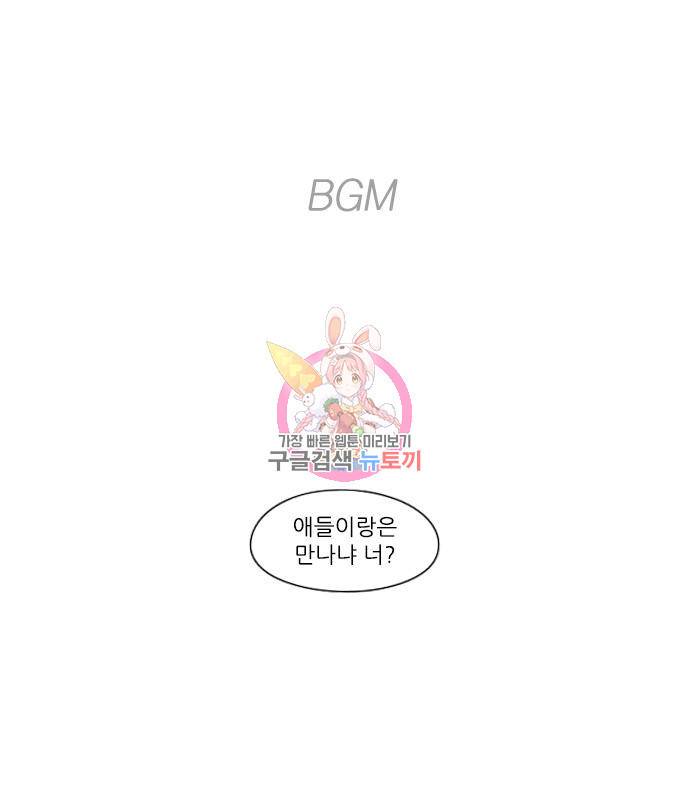 연애혁명 414화 412_이클립스 (3) 1