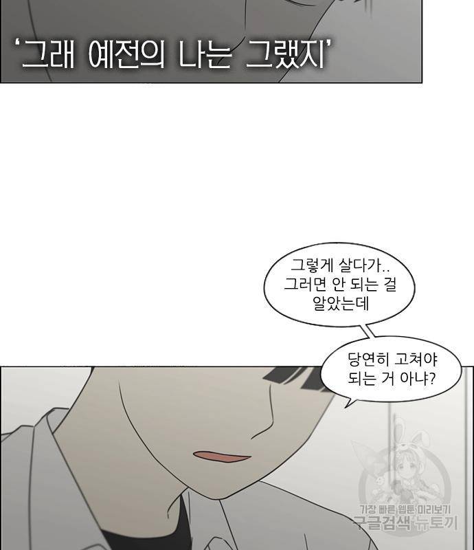 연애혁명 414화 412_이클립스 (3) 4