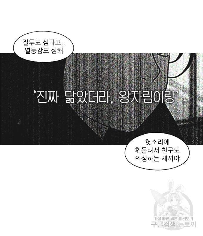 연애혁명 414화 412_이클립스 (3) 11