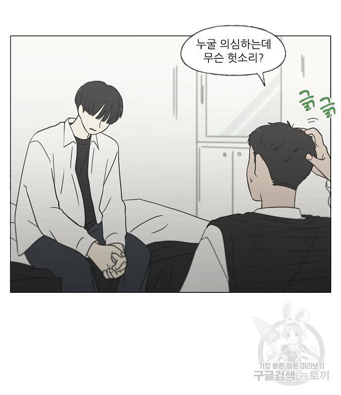 연애혁명 414화 412_이클립스 (3) 12