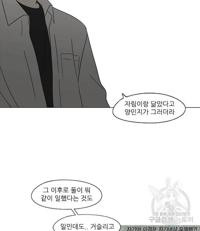 연애혁명 414화 412_이클립스 (3) 16