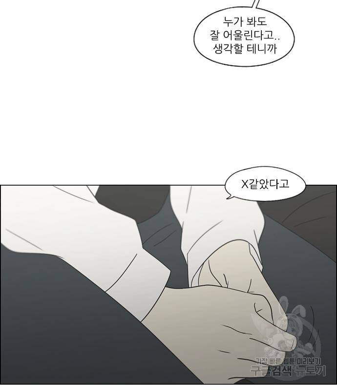 연애혁명 414화 412_이클립스 (3) 18