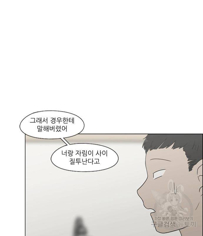 연애혁명 414화 412_이클립스 (3) 19