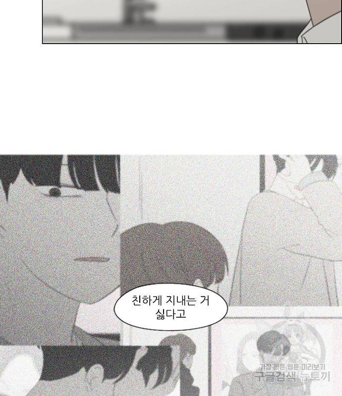 연애혁명 414화 412_이클립스 (3) 20