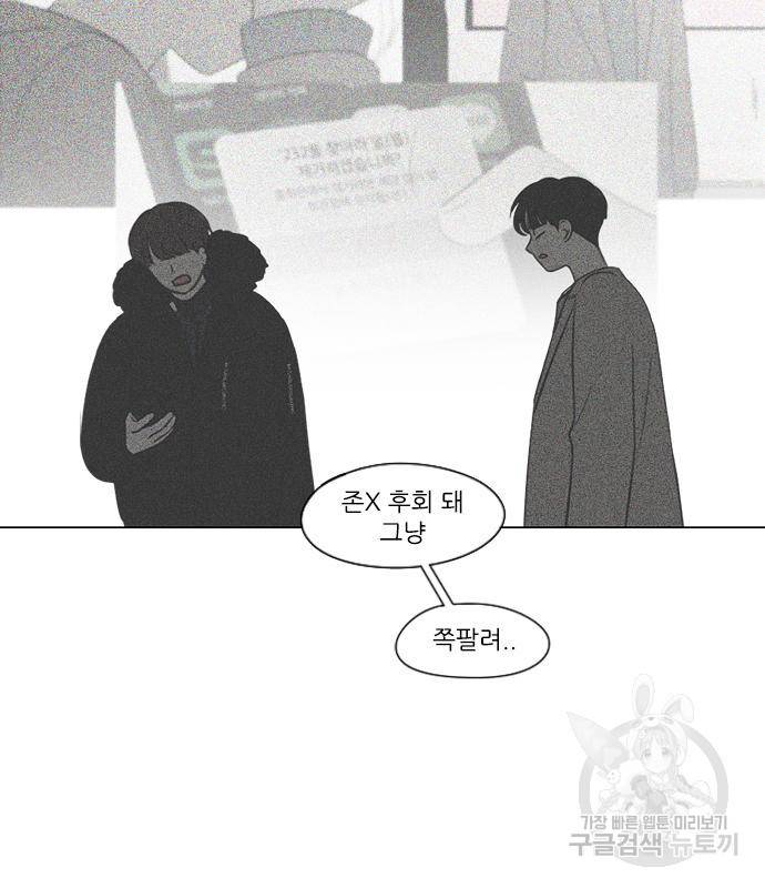연애혁명 414화 412_이클립스 (3) 21