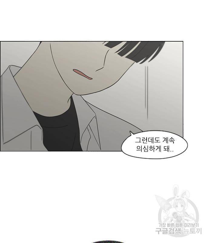 연애혁명 414화 412_이클립스 (3) 22