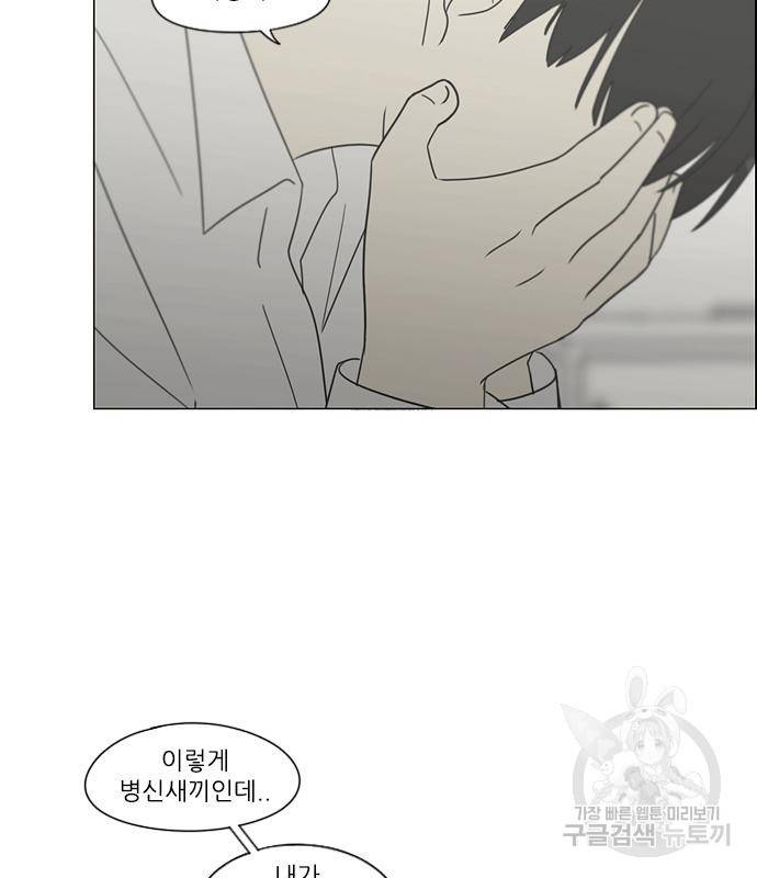 연애혁명 414화 412_이클립스 (3) 24