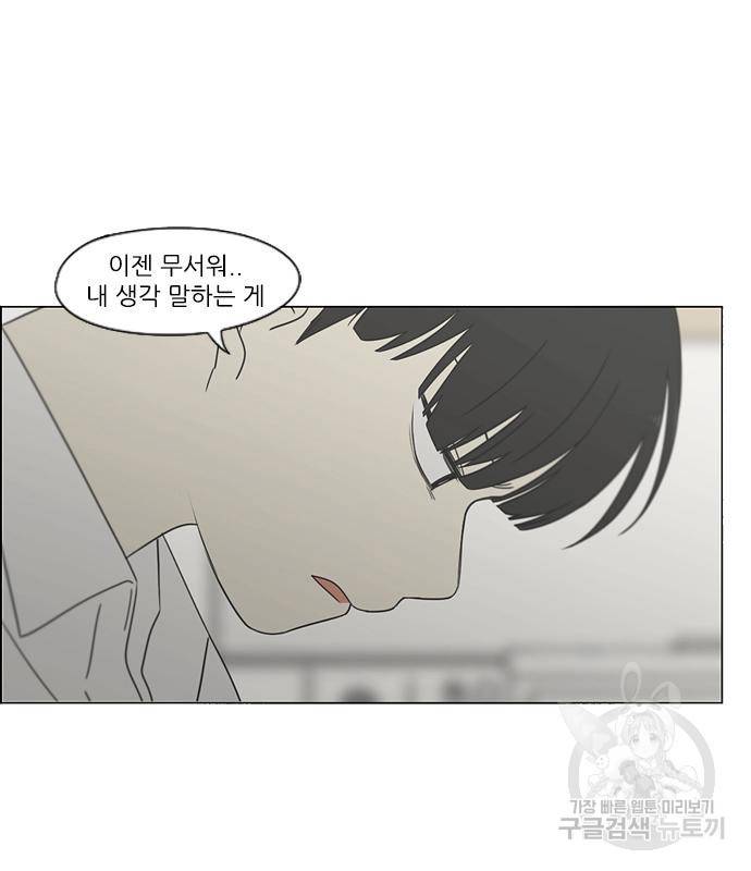 연애혁명 414화 412_이클립스 (3) 26
