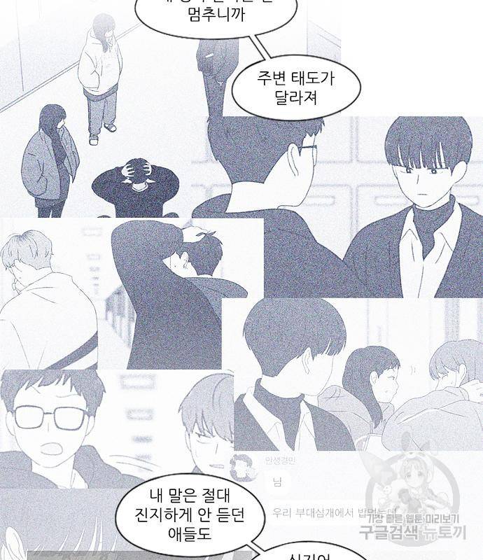연애혁명 414화 412_이클립스 (3) 28